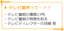 テレビ業界って…？？